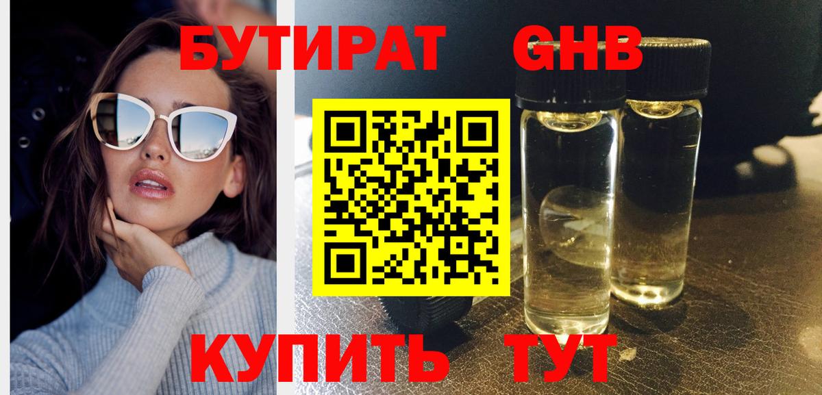 Бутират BDO 33%  Вход с VPN  Кушва 