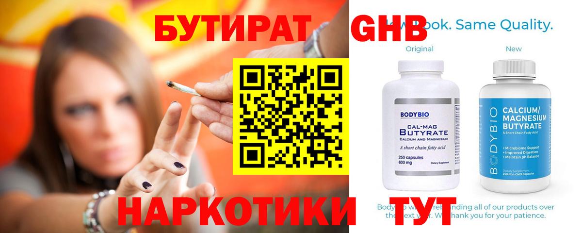 БУТИРАТ 1.4BDO Кушва