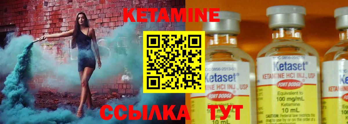 Кушва  Кетамин VHQ  Вход с VPN 